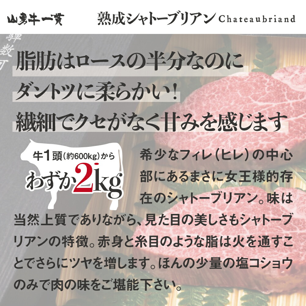 柔らかい 熟成飛騨牛 山勇牛 シャトーブリアンステーキ用 150g 3 フィレ ヒレ 稀少部位 シャトーブリアン ステーキ A5 飛騨牛 和牛 メス牛 雌牛 牛肉 冷蔵 熟成肉 熨斗対応 冬ギフト ギフト お誕生日 還暦 贈答用 ブランド牛 山勇畜産 肉ギフト 熨斗 外のし稀少