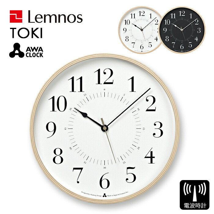 特典付き！ レムノス Lemnos 【 TOKI トキ 】 AWA13-05 掛け時計 時計 壁掛け 電波時計 ガラス 粟辻デザイン awa clock デザイン シンプル タカタレムノス インテリア プライウッド ウッド おしゃれ 25cm ホワイト グレー インテリア雑貨 雑貨