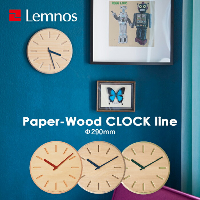 特典付き！ レムノス Lemnos 【 Paper-Wood CLOCK line ペーパーウッド クロック ライン 】 DRL19-06 29cm 掛け時計 時計 壁掛け ウォールクロック DRILL DESIGN デザイン タカタレムノス インテリア 雑貨 おしゃれ オレンジ ネイビー グリーン