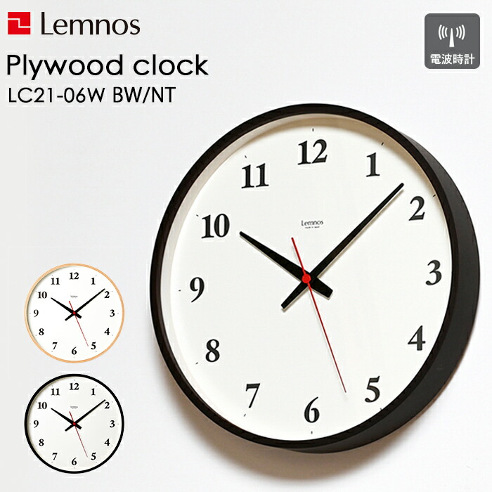 楽天市場】【レビュー特典】 レムノス Lemnos 『 Plywood clock