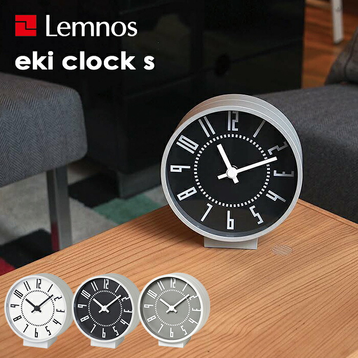マラソン開催中 レムノス Lemnos 【 eki clock s　エキ クロック エス 】 TIL19-08 置き時計 時計 デスクタイプ 駅時計 五十嵐威暢 シンプル デザイン タカタレムノス おしゃれ インテリア インテリア雑貨 モノトーン ホワイト ブラック グレー｜くらしのもり