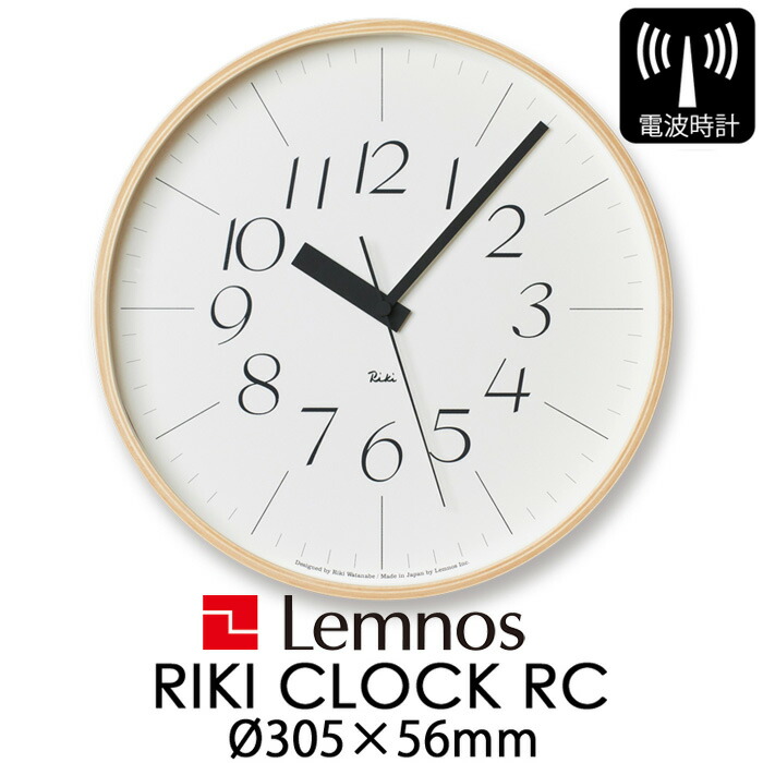509538 新品未使用レムノス(Lemnos) 掛け時計 リキ 電波時計 ポイント10倍】【ミニタオル付き】Lemnos（レムノス） / Riki