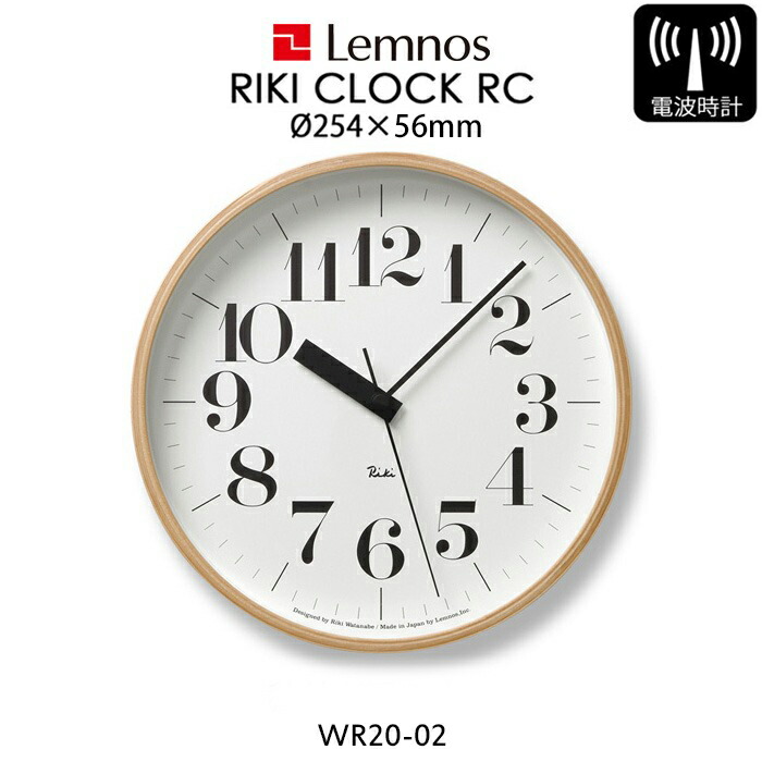 美品　Riki 電波時計　掛け時計　リキクロック　日本製　LEMNOS レムノス RIKI CLOCK リキ クロック - RIKI - レムノス オンラインストア