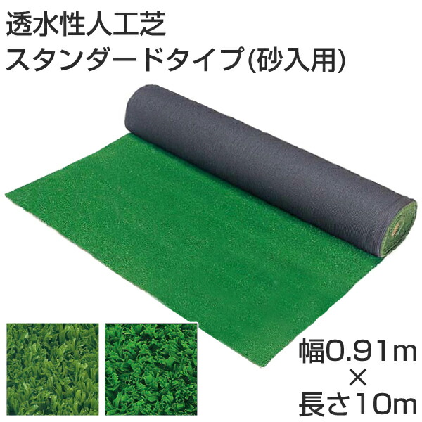 楽天市場】タカショー 人工芝 リアルシリーズ 「透水性人工芝 リアル