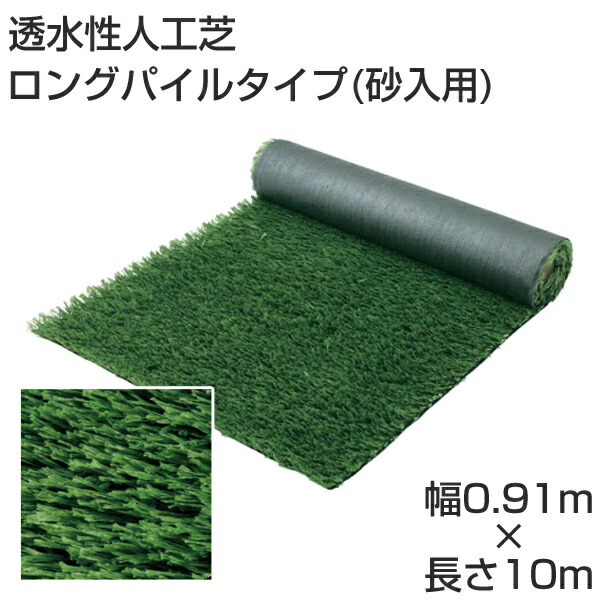 楽天市場】タカショー ノンサンド用人工芝＜防炎＞ 「透水性人工芝