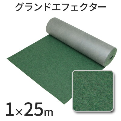 タカショー 防草・植栽シート 「グランドエフェクター」 25ｍ巻き グリーン 幅1ｍ×長さ25ｍ マット/ロール/ガーデニング/除草シート/防草シート/地表用