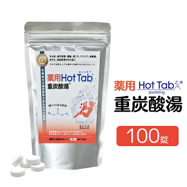 薬用 Hot tab 重炭酸湯 100錠×2袋の+aethiopien-botschaft.de