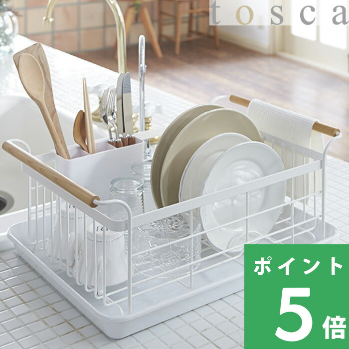 マラソン開催中 食器乾燥ラック 【 山崎実業 水切りバスケット トスカ 】 tosca 03107 公式 ホワイト 白 食器カゴ 水切りカゴ ラック 水きり 食器 乾燥 乾かす 収納 シンプル 天然木 木製 木目 ナチュラル ウッド おしゃれ かわいい 北欧 キッチン 高級感 YAMAZAKI