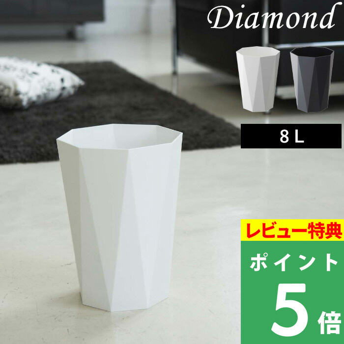 Yamasaki Business Diamond 8l Trash Box White Black Dust Box Litter Bin Octagon Octagon Living Bedroom Entrance Slim Compact Shin Pull Fashion Stai