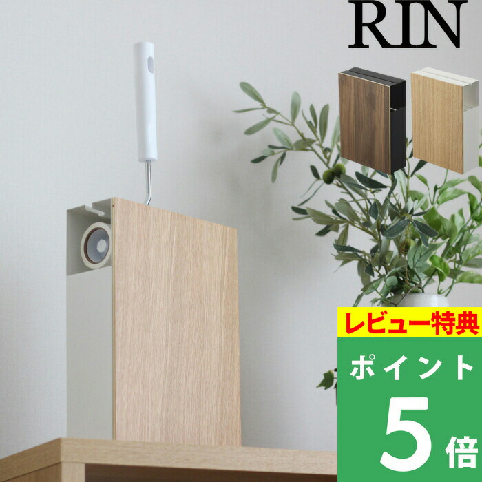 楽天市場】山崎実業 【 タブレットリモコンラック リン 】 RIN タブレットスタンド リモコンスタンド スマホスタンド スタンド 収納ラック  タブレット リモコン リビング 木目 天然木 ウッド ナチュラル ブラウン おしゃれ 北欧 シンプル 雑貨 収納 掃除 7324 7325 ...