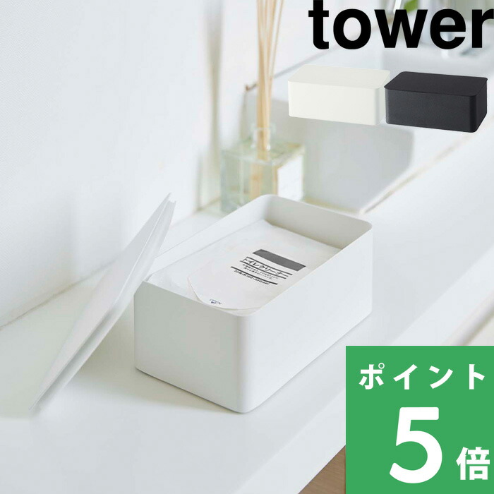楽天市場 山崎実業 ウェットシートケース タワー Tower ウェットシート お掃除シート トイレシート 流せるトイレブラシ おしりふきシート 密閉 収納 ケース トイレ リビング 4794 4795 ホワイト ブラック モノトーン シンプル おしゃれ Yamazaki タワーシリーズ