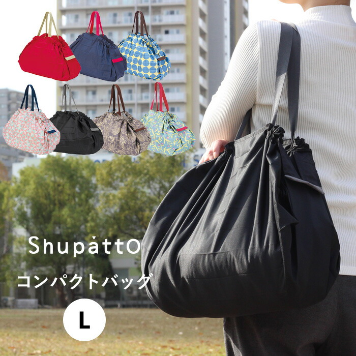 楽天市場】マーナ「 Shupatto ポケッタブルバッグ 」 シュパット エコバッグ レジバッグ ショッピングバッグ ミニ 小さめ Sサイズ レジ袋  折りたたみ コンパクト 洗濯 洗える 生活雑貨 キッチン雑貨 雑貨 おしゃれ S440 シンプル MARNA【ギフト/プレゼントに】 : くらしのもり