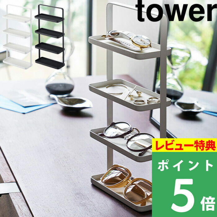 シェルグラス インテリア アクセサリースタンド 楽天市場】【レビュー特典あり】[ サングラス&アクセサリー