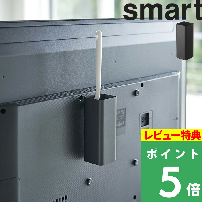 楽天市場 山崎実業 テレビ裏ハンディワイパースタンド スマート Smart テレビ 裏 背面 ハンディーワイパー ハンディモップ クイックルワイパー クイックルハンディ お掃除グッズ 収納 整理 リビング おしゃれ シンプル 隠す収納 収納雑貨 4992 ブラック 黒