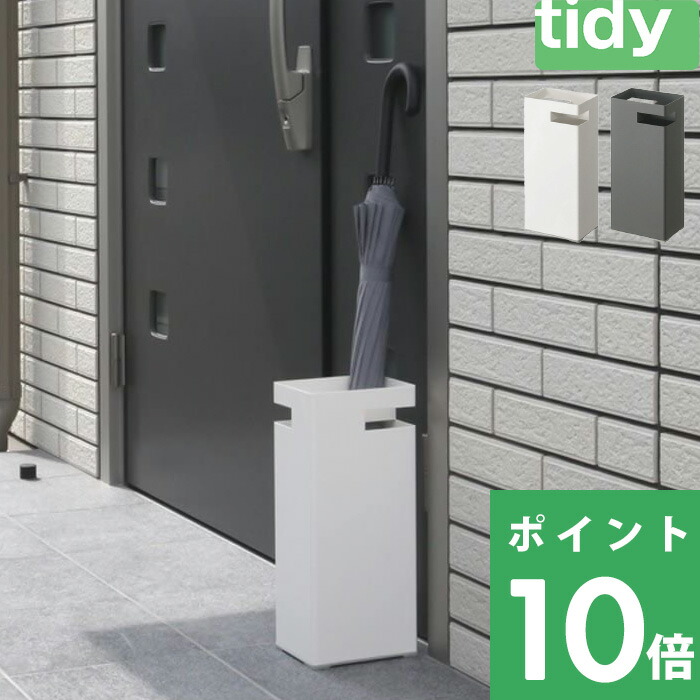 tidy アンブレラスタンド 傘立てarietta tidy-tokyo_ub2758000