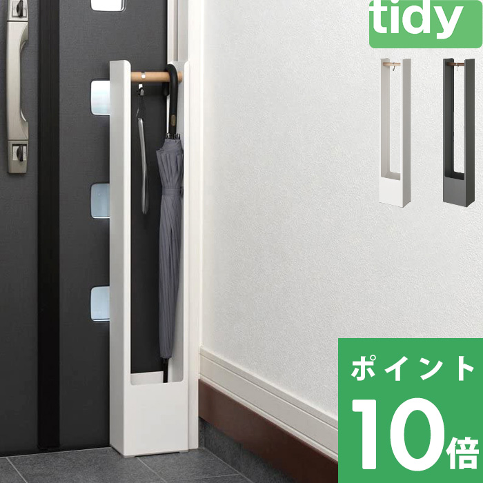 楽天市場】特典付き！ tidy ティディ 【 arietta アリエッタ 】 傘立て
