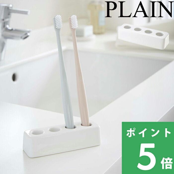 山崎実業 トゥースブラシスタンド プレーン スクエア Plain 歯ブラシスタンド 歯ブラシ立て 歯ブラシホルダー 陶器 歯ブラシ オーラルケア 洗面 浴室 収納 ホワイト ブルー ピンク 2613 Yamazaki パステル コンパクト おしゃれ 2614 スリム 4本 2612 Sale 65 Off