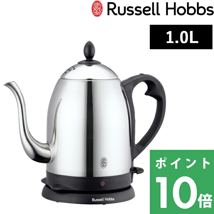 カフェケトル | Russell Hobbs - ラッセルホブス -