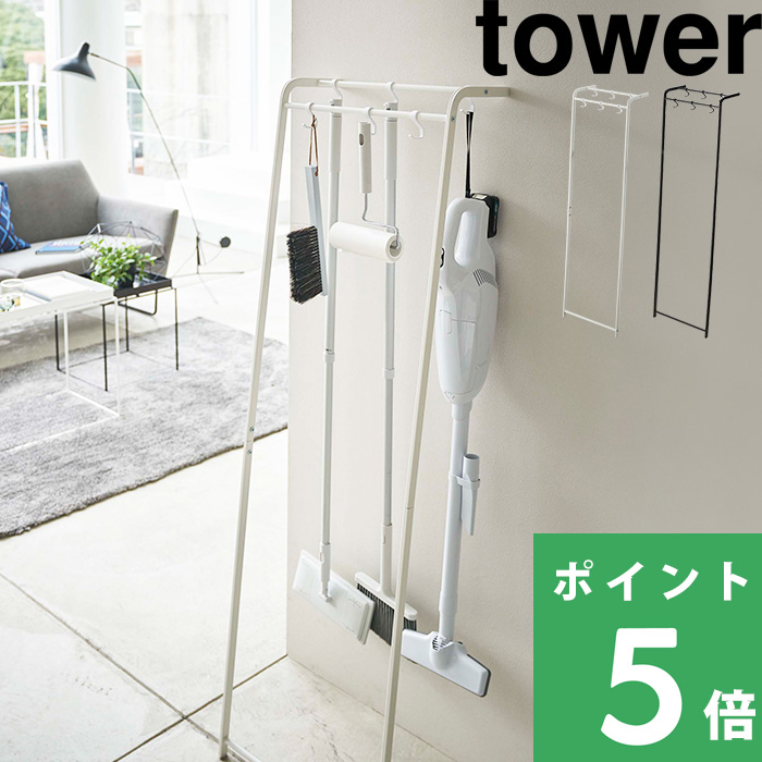 楽天市場 山崎実業 掃除用品収納スタンド タワー Tower 立て掛け 壁面 ハンガーラック スタンド 掃除グッズ 掃除道具 傘 引っ掛け 収納 フック スリム おしゃれ リビング 玄関 ベランダ インテリア雑貨 5156 5157 ホワイト ブラック モノトーン Yamazaki タワー