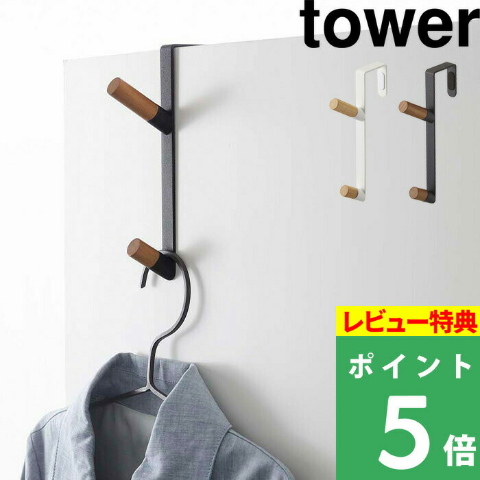 楽天市場】特典付き! 【 山崎実業 スリムコートハンガー タワー 楽天市場】特典付き! 【 山崎実業 スリムコートハンガー タワー
