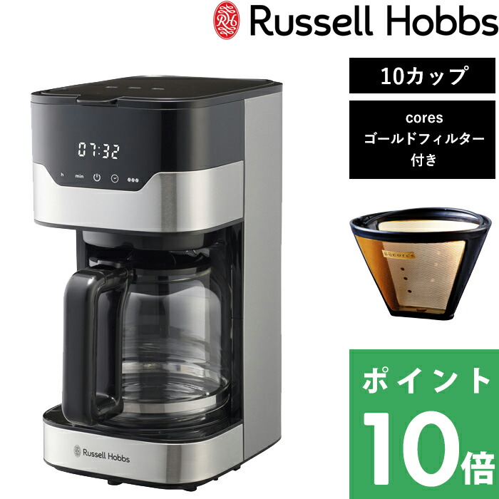 楽天市場】【着後レビューで選べる特典】 Russell Hobbs ラッセルホブス 「 GRAN Drip 8cup グランドリップ 8カップ 」  7653JP コーヒーメーカー 8杯用 coresゴールドフィルター付き ドリップ コーヒー キッチン家電 シンプル デザイン おしゃれ インテリア  雑貨 : くらし ...