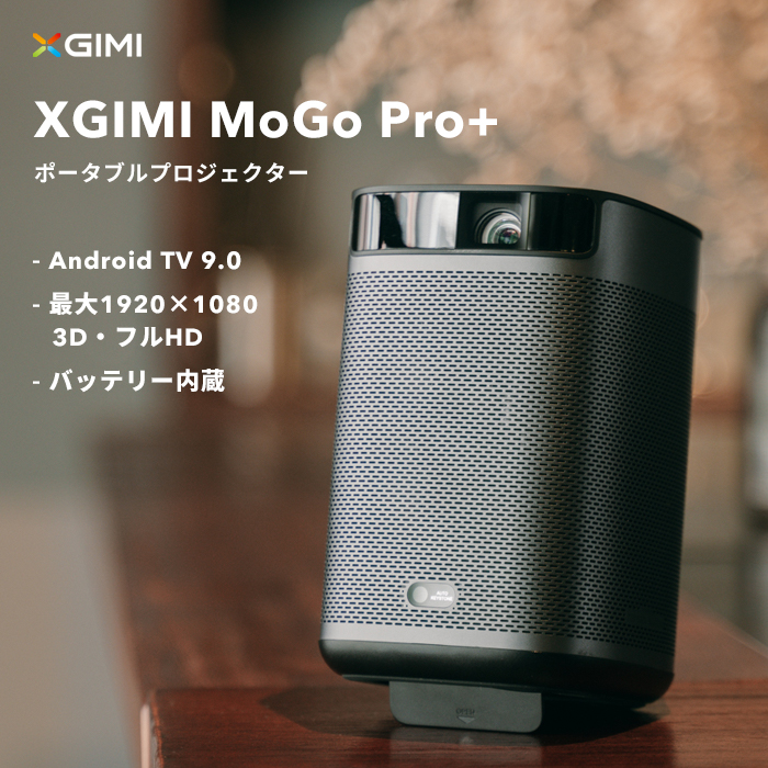 売れ筋】 XGIMI MoGo Pro XK13S ポータブルプロジェクター モバイル