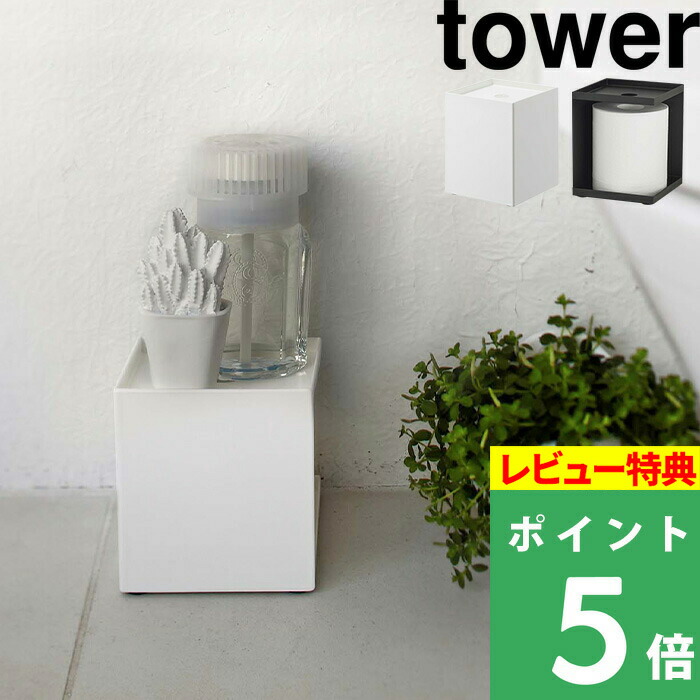 未使用品 山崎実業 Tower トイレットペーパー 生理用品 収納 見えない 隠す収納 ストック 小物置き 芳香剤 シンプル トイレ サニタリー おしゃれ 5228 5229 ホワイト ブラック 白 黒 モノトーン Yamazaki タワーシリーズ Mydmin Cgld Org