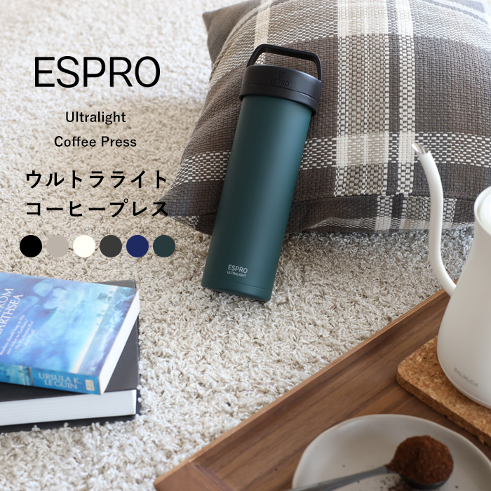 着後レビューで選べる特典 Espro エスプロ ウルトラライトコーヒープレス P0 水筒 タンブラー ボトル ステンレスボトル コーヒープレス フレンチプレス コーヒー 珈琲 保冷 保温 軽量 おしゃれ 持ち運び アウトドア ギフト プレゼントに Sermus Es