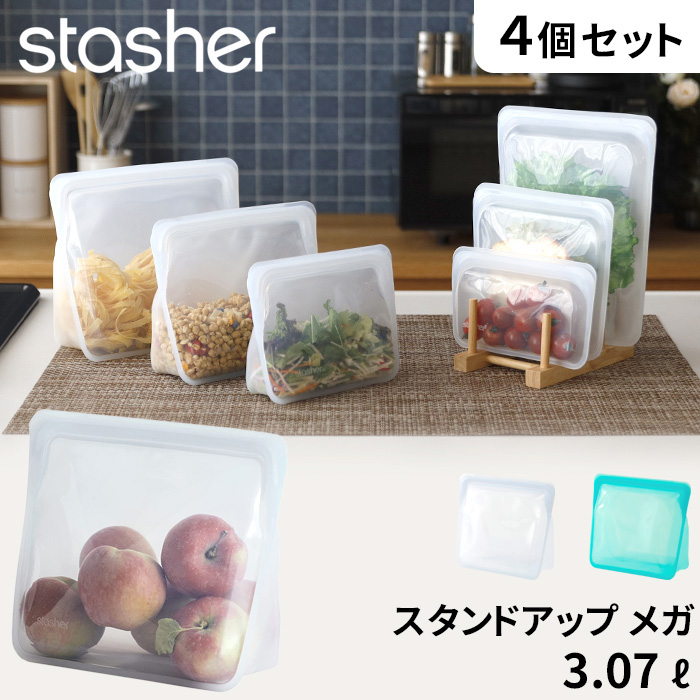 満点の stasher スタンドアップ メガ 3.07L 4個セット スタッシャー SET フリーザーバッグ 保存容器 保存袋 シリコンジップ パック  作り置き 時短 料理 電子レンジ可 オーブン可 食洗機可 ジップバッグ ロック 耐熱 冷蔵 冷凍 fucoa.cl