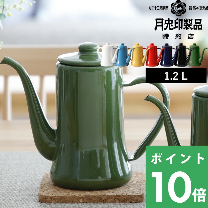 着後レビューで特典付 月兎印 スリムポット 1 2l 特約店限定カラー Kalita カリタ グリーン 野田琺瑯 フジイ ホーロー コーヒー ケトル 日本製 おしゃれ ゲット 1 2リットル 琺瑯 販売 ポット やかん ほうろう