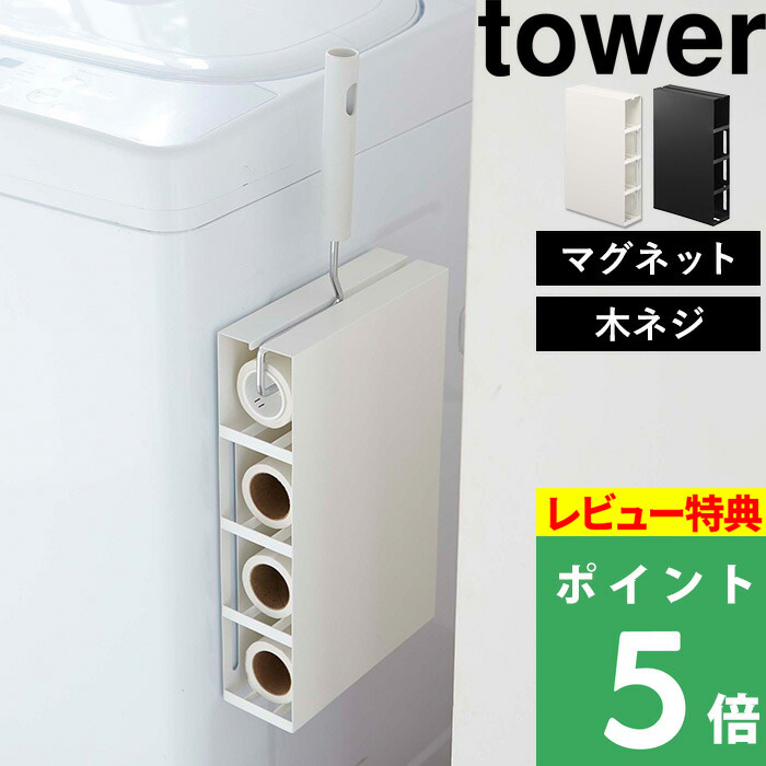 楽天市場】山崎実業 【 クリーナーツールオーガナイザー タワー 】 tower ハンディーワイパー フローリングワイパー クイックルワイパー カーペット クリーナー コロコロ スペアテープ 収納 整理 スタンド シンプル おしゃれ 5516 5517 ホワイト ブラック YAMAZAKI タワー ...