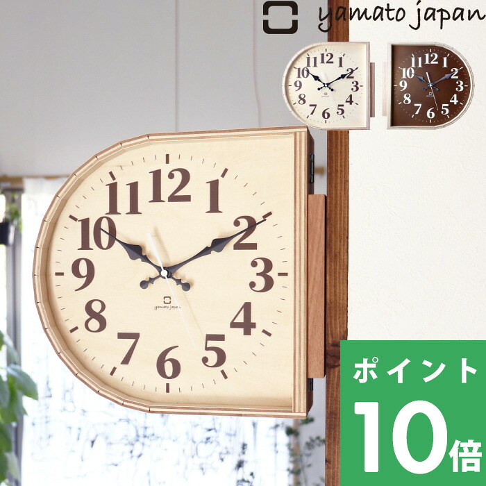 マラソン開催中 掛け時計 ヤマトジャパン 【 両面時計 D 】 2カラー 時計 壁掛け時計 ダブルフェイスクロック ウォールクロック D字型 木製 ウッド 北欧 ナチュラル モダン おしゃれ デザイン 日本製 yamato japan ヤマト工芸|くらしのもり