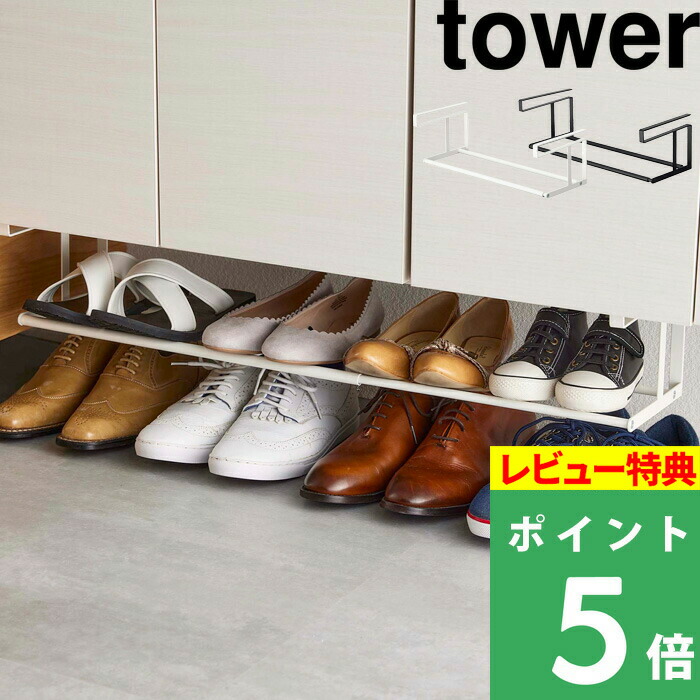 楽天市場】【特典付き】［ 浮かせる伸縮シューズラック タワー