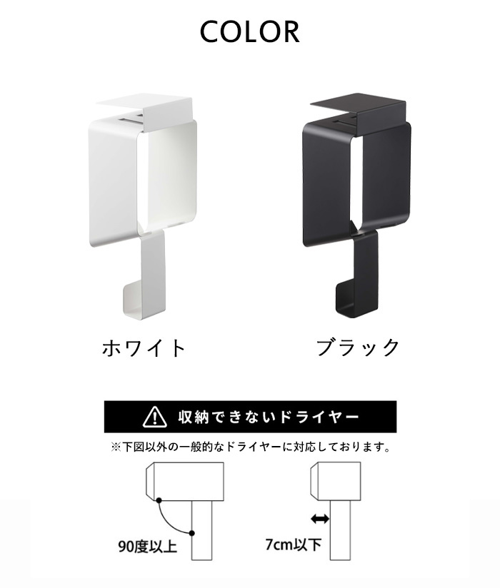 最大92%OFFクーポン マラソン中店内3点以上で19倍 山崎実業 棚下ドライヤーホルダー タワー tower ドライヤーホルダー ドライヤー 収納  戸棚下収納 ドライヤー入れ ドライヤースタンド ドライヤー収納 洗面収納 洗面戸棚 棚下 サニタリー ホワイト 5659 5660 YAMAZAKI  ...