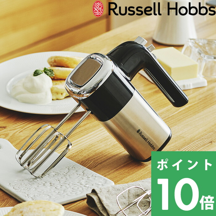 マラソン開催中 Russell Hobbs ラッセルホブス 【 Basic Hand Mixer ベーシックハンドミキサー 】 2500JP ミキサー 泡立て器 キッチン家電 電動 ホイッパー ビーター クリーム メレンゲ ホイップ ケーキ シンプル ギフト プレゼント