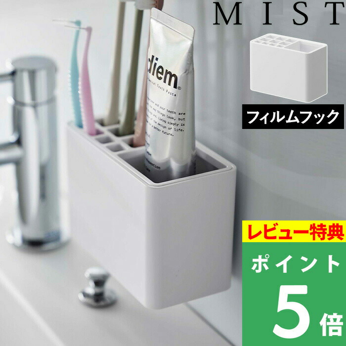 楽天市場】【 山崎実業 フィルムフック 歯ブラシホルダー ミスト 5連