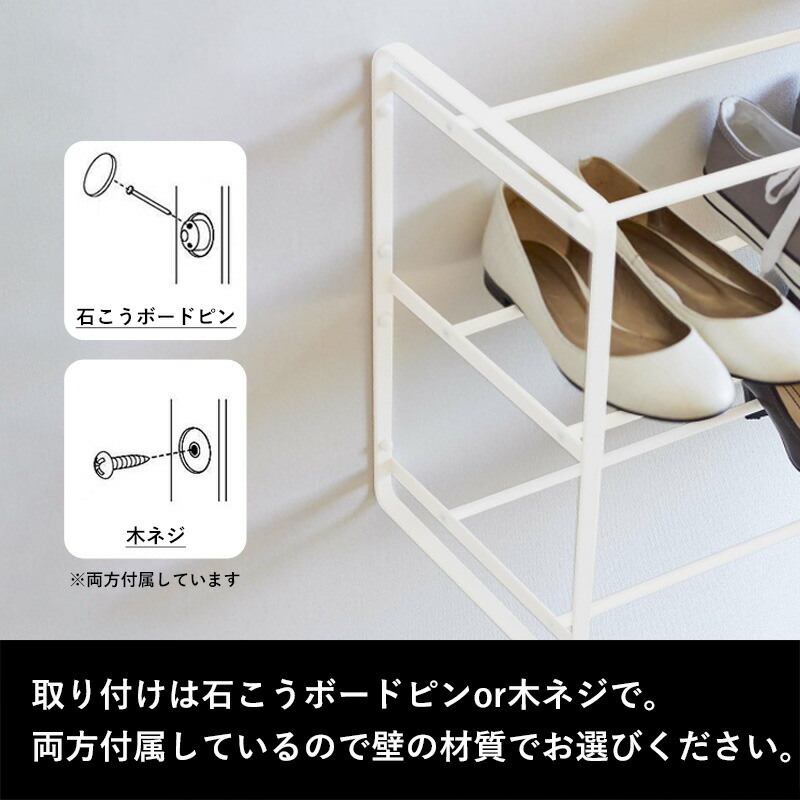 山崎実業 石こうボード壁対応ウォールシューズラック タワー 3段