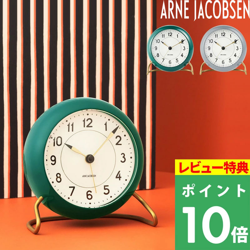 特典付き！ アルネ・ヤコブセン 【 Station Table clock Φ11cm 】 ARNE JACOBSEN ローゼンダール社製 ステーション テーブルクロック 置き時計 AJ43677 AJ43674 目覚まし時計 アラーム 卓上 モダン ミニマル デザイン 北欧 おしゃれ インテリア