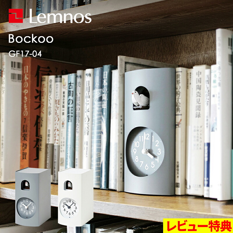 マラソン+4倍日 レムノス Lemnos 【 Bockoo ブックゥ 】 GF17-04 鳩時計 ハト時計 カッコー時計 シンプル グレー ホワイト おしゃれ 置き時計 掛け時計 兼用 時報 本棚 ブックエンド ブックスタンド 卓上 壁掛け タカタレムノス インテリア 雑貨 ギフト プレゼント|くらしのもり