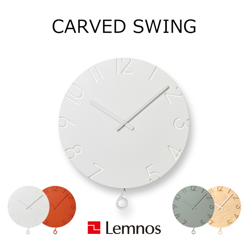 マラソン+4倍日 レムノス Lemnos 【 CARVED SWING (カーヴド スウィング) 】 掛け時計 時計 壁掛け 振り子時計 北欧 木製 シンプル ホワイト オレンジ グレー ウッド タカタレムノス おしゃれ 丸 円 30cm 軽量 インテリア雑貨 おしゃれ雑貨 COLORED WOOD 12,375円