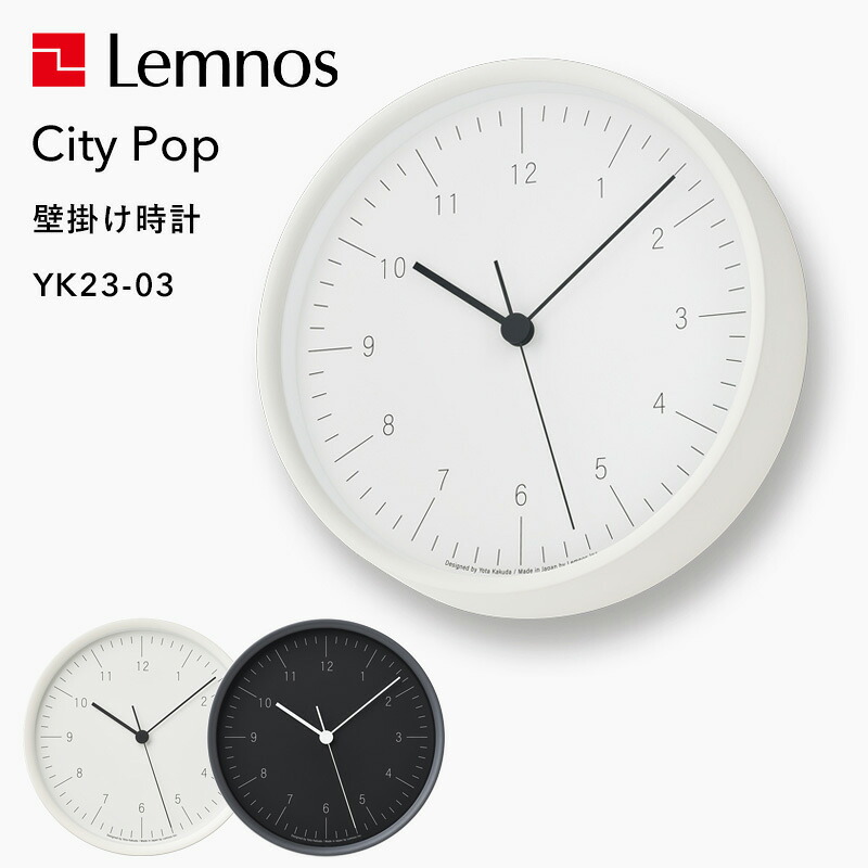 特典付き！ レムノス Lemnos 【 City Pop シティポップ 壁掛け時計 】 YK23-03 電波時計 掛け時計 壁掛け スイープセコンド モノトーン シンプル モダン 都会的 スタイリッシュ タカタレムノス おしゃれ インテリア 雑貨 おしゃれ雑貨