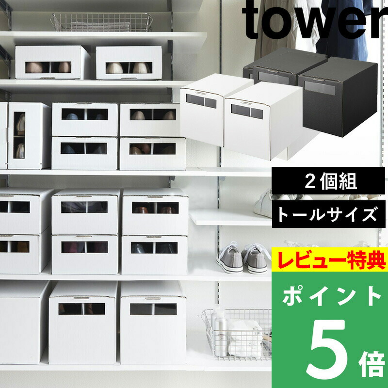 楽天市場】特典付き！ 【 山崎実業 窓付きシューズボックス