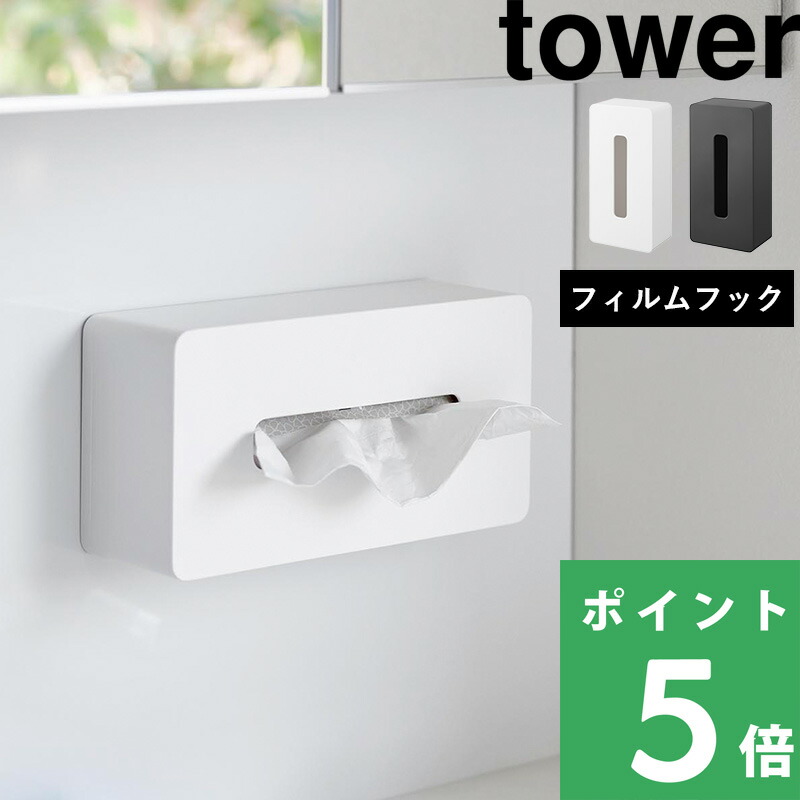 楽天市場】【 山崎実業 マグネットティッシュケース レギュラーサイズ