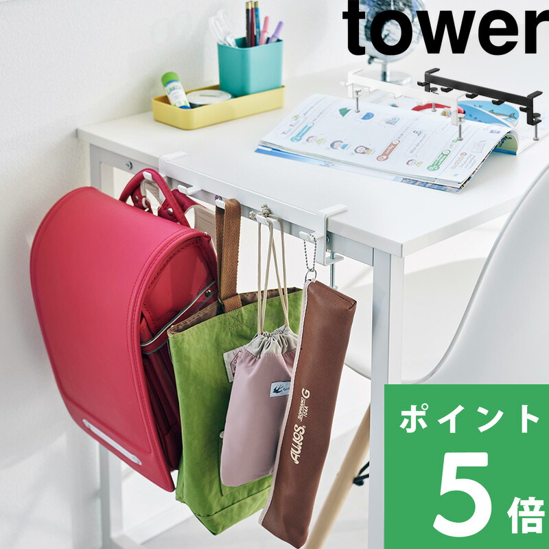 【楽天市場】【 山崎実業 テーブル横フック タワー 】 tower フック 5連フック テーブル デスク 掛ける 収納 学用品 ランドセル かばん 持ち物 掛ける収納 クランプ 挟む リビング 書斎 公式 ホワイト ブラック 1576 1577 YAMAZAKI ギフト プレゼント：くらしのもり