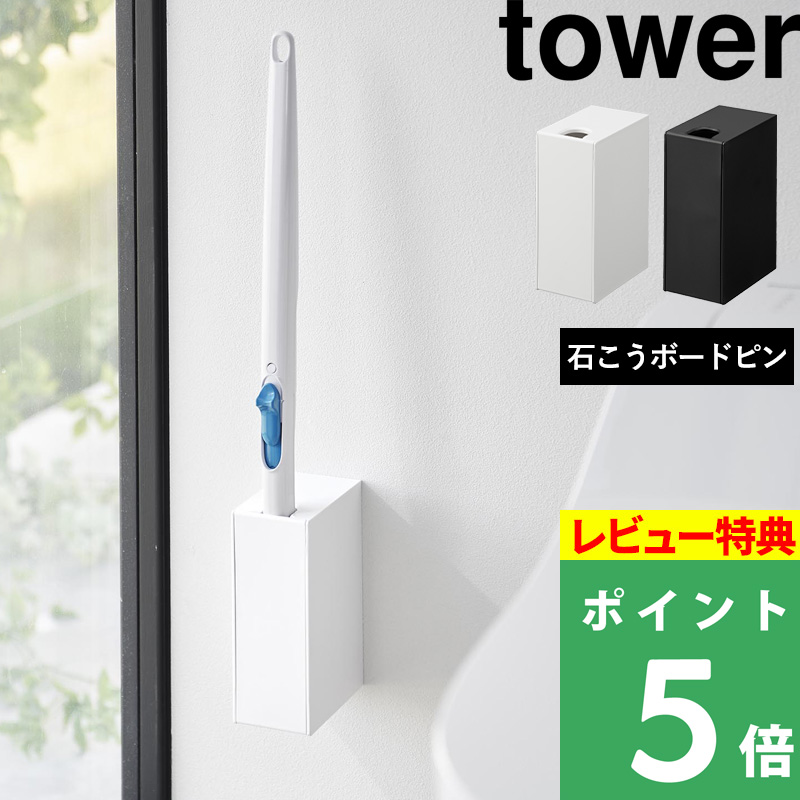 トイレ用品 Hiro 楽天市場】マラソン開催中 【 山崎実業 石こうボード壁対応