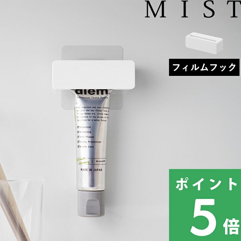 楽天市場】マラソン開催中 【 山崎実業 マグネット歯磨き粉チューブ