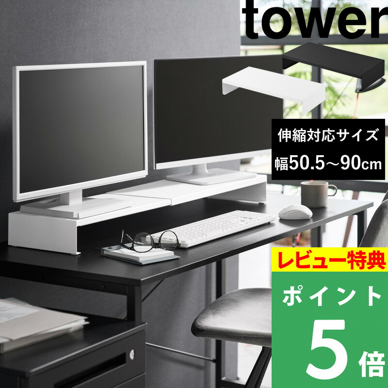 楽天市場】マラソン開催中 【 山崎実業 伸縮ゲーミングモニターラック