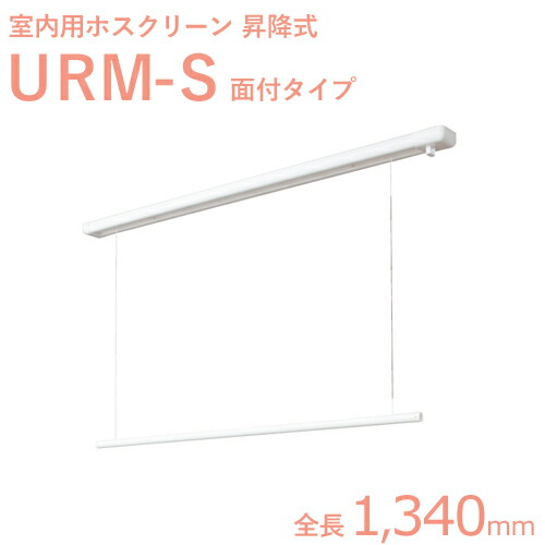 楽天市場】川口技研 ホスクリーン URB型（天井埋込タイプ） URB
