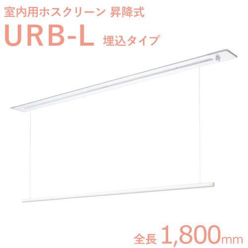 楽天市場】ホスクリーン室内用 「URM-S （1340mm）」 ホワイト（W