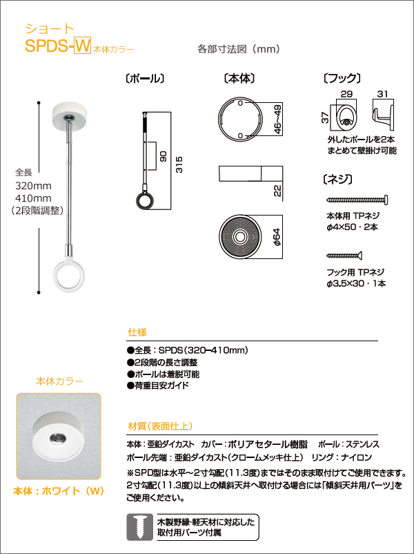 楽天市場 洗濯物干し金具 ホスクリーン Spd型 ショート Spds 1本 調整範囲 3 410mm 室内用 スポット型 スムーズな ポール装着 ハンガー パラソルハンガー 折りたたみハンガー くらしのもり